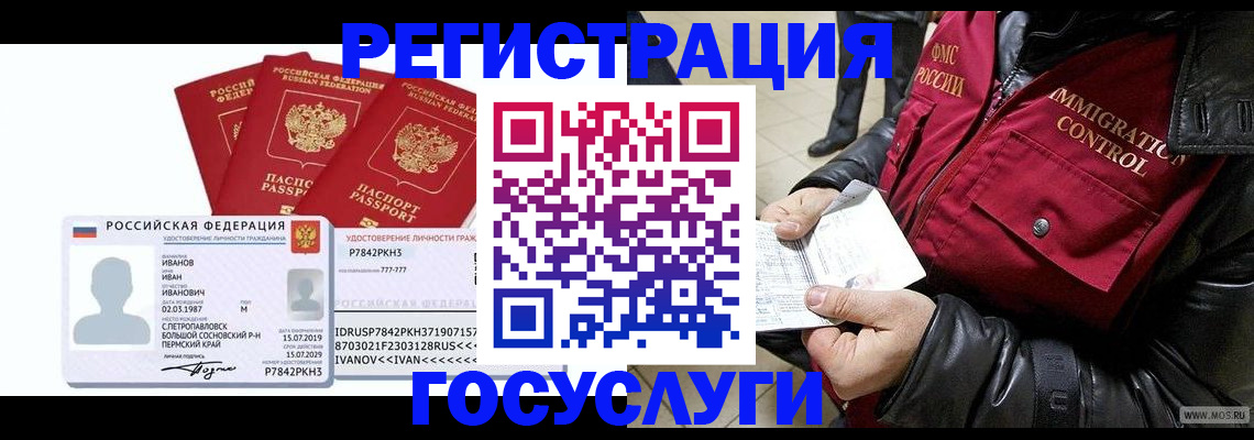 прописка в квартире в Рузе