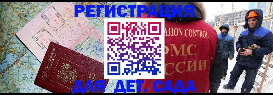 прописка для работы в Рузе