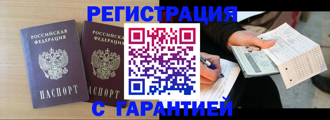 прописка законно в Рузе