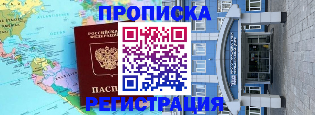 прописка законно в Рузе